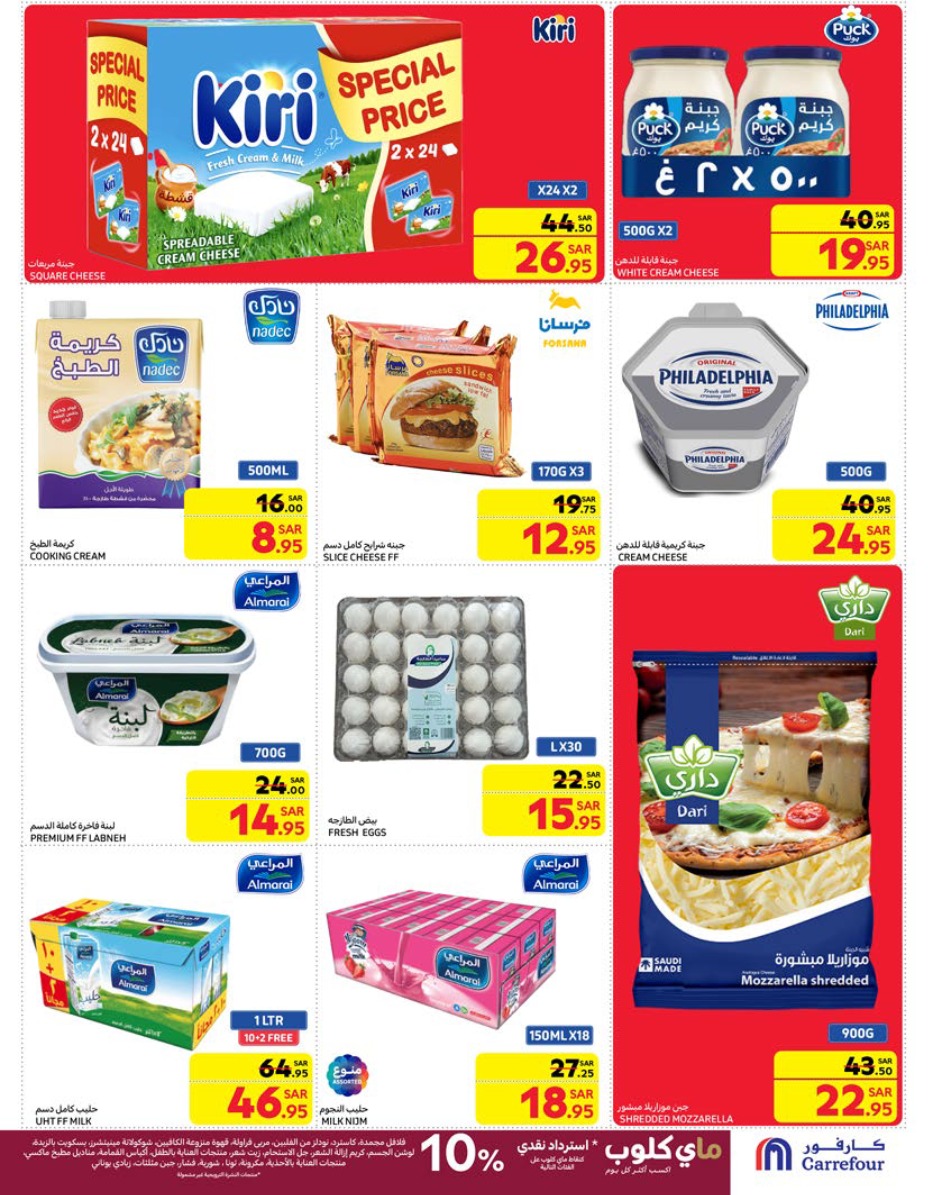 carrefour-saudi offers from 29jan to 4feb 2025 عروض كارفور السعودية من 29 يناير حتى 4 فبراير 2025 صفحة رقم 7